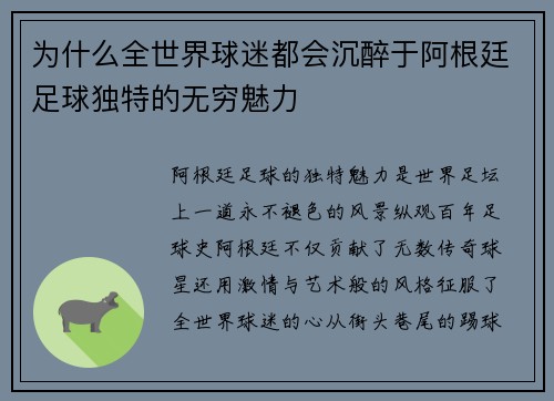 为什么全世界球迷都会沉醉于阿根廷足球独特的无穷魅力