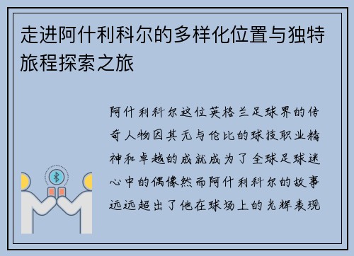 走进阿什利科尔的多样化位置与独特旅程探索之旅