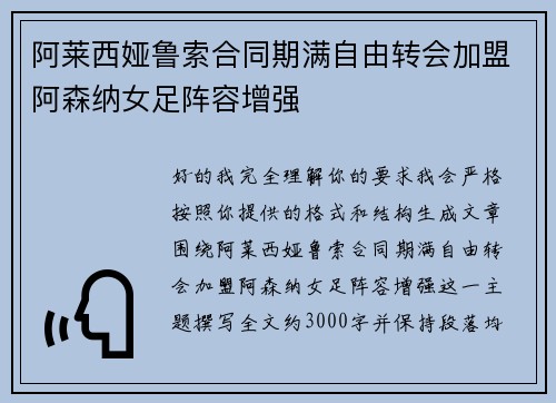 阿莱西娅鲁索合同期满自由转会加盟阿森纳女足阵容增强