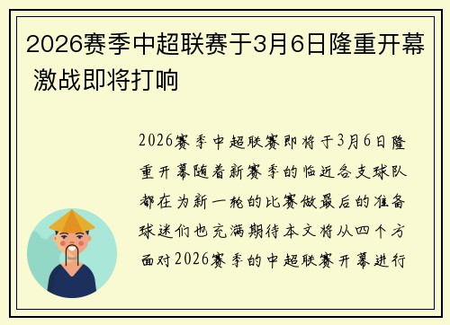 2026赛季中超联赛于3月6日隆重开幕 激战即将打响